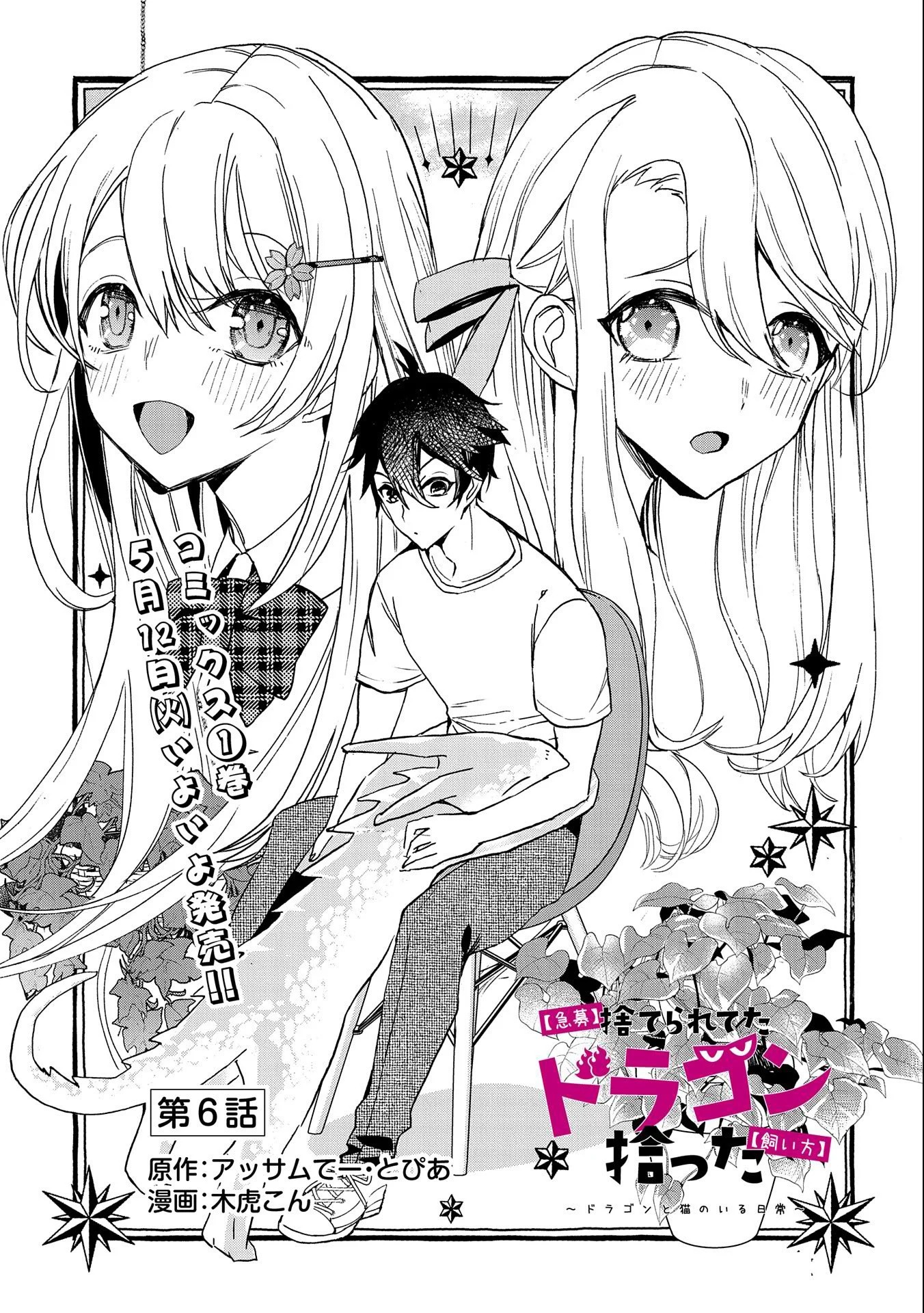 Kyuubo: Suterareteta Dragon Hirotta Chapter 6 2